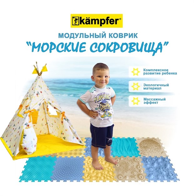 Набор модульных ковриков Kampfer Морские сокровища 4679 - фото 10417