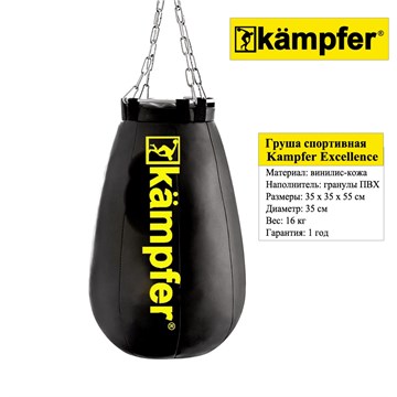 Боксерская груша на цепях Kampfer Excellence (16 кг)